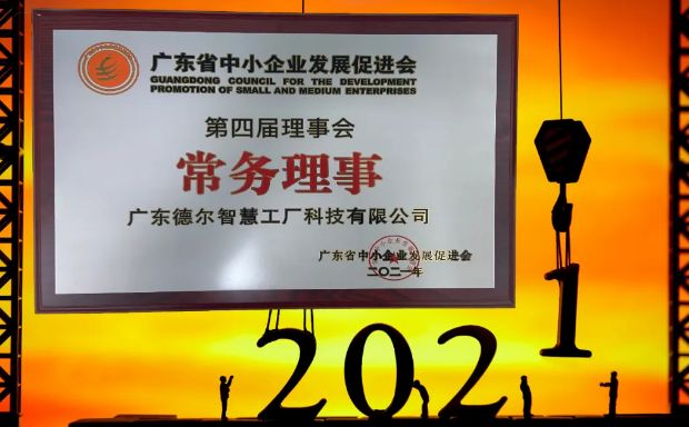 AG凯发K8国际智慧成为 省促进会常务理事单位