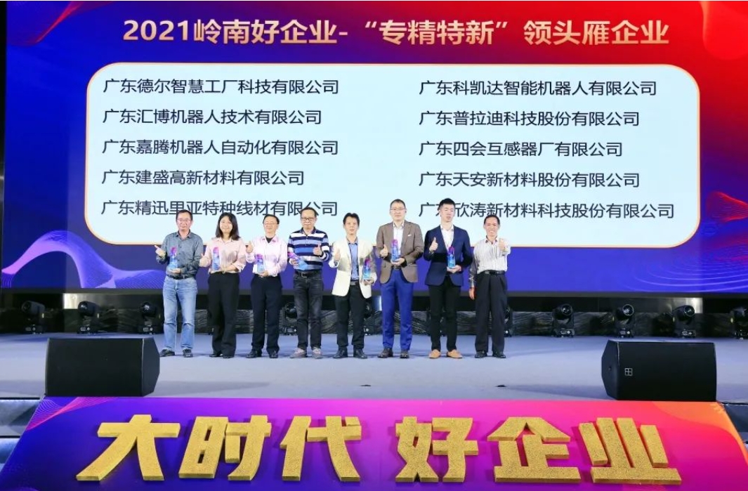 AG凯发K8国际智慧荣获“2021年度岭南好企业”
