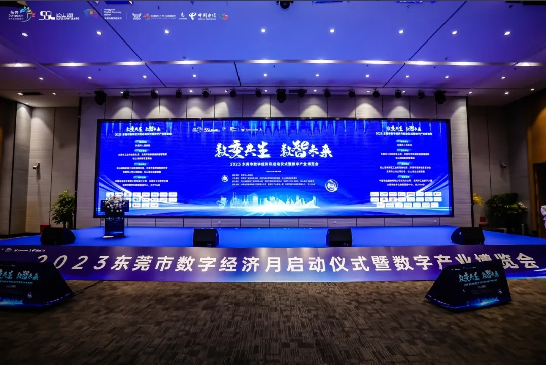 AG凯发K8国际智慧亮相东莞市数字经济月启动仪式 助力智能制造