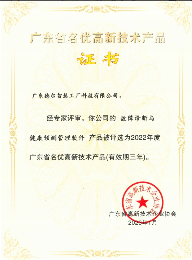 AG凯发K8国际智慧获评“广东省名优高新技术产品”称号